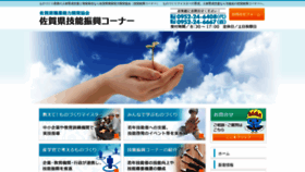 What Saga-ginou.jp website looked like in 2020 (4 years ago)