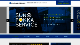 What Sunpokka-s.co.jp website looked like in 2020 (4 years ago)