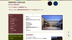 What Shimane-osakagakuseikaikan.jp website looked like in 2020 (4 years ago)