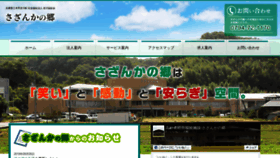 What Sazankanosato.com website looked like in 2020 (4 years ago)