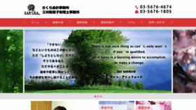 What Sakura-business.co.jp website looked like in 2020 (4 years ago)