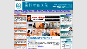 What Shika-masuda.jp website looked like in 2020 (4 years ago)