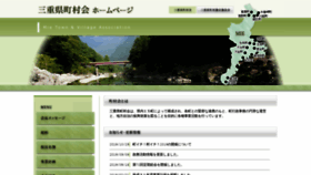 What Shichou-mie.jp website looked like in 2020 (4 years ago)
