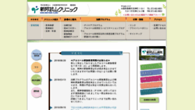 What Shin-abuyama-clinic.jp website looked like in 2020 (4 years ago)