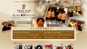 What Smileplan-kokura.com website looked like in 2020 (4 years ago)