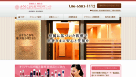 What Sakurakomachi-clinic.com website looked like in 2020 (4 years ago)