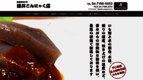 What Sakasai-konnyaku.jp website looked like in 2020 (4 years ago)