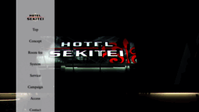 What Sekitei-hotel.jp website looked like in 2020 (4 years ago)