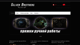 What Silverbrothers.com.ua website looked like in 2020 (4 years ago)