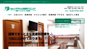 What Suzuran-hifuka.com website looked like in 2020 (4 years ago)