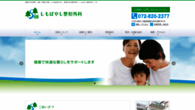 What Shimobayashi-seikei.com website looked like in 2020 (4 years ago)