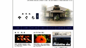 What Sushidokoroyagura.com website looked like in 2020 (4 years ago)