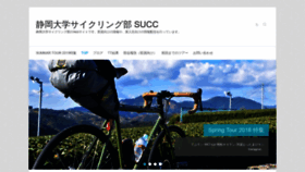What Succ.shizuoka.jp website looked like in 2020 (4 years ago)