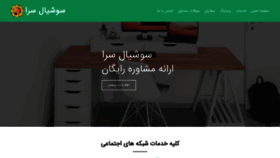 What Socialsara.ir website looked like in 2020 (4 years ago)
