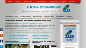 What School-of-inspiration.ru website looked like in 2020 (4 years ago)