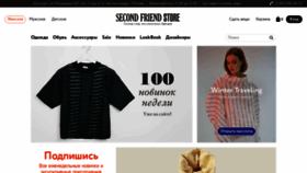 What Secondfriendstore.ru website looked like in 2020 (4 years ago)
