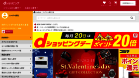 What Shopping.dmkt-sp.jp website looked like in 2020 (4 years ago)