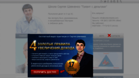 What S-shevchenko.com website looked like in 2020 (4 years ago)