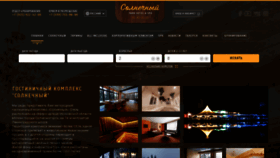 What Sunnyhotel.ru website looked like in 2020 (4 years ago)