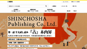 What Shinchosha.co.jp website looked like in 2020 (4 years ago)