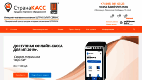 What Strana-kass.ru website looked like in 2020 (4 years ago)
