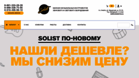What Solist-anapa.ru website looked like in 2020 (4 years ago)