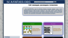What Scanword.org website looked like in 2020 (4 years ago)