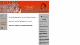 What Shtahanov.ru website looked like in 2020 (4 years ago)