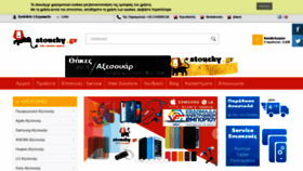 What Stoucky.gr website looked like in 2020 (6 years ago)