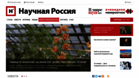 What Scientificrussia.ru website looked like in 2020 (4 years ago)