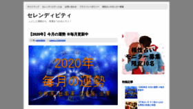 What Serendipity-japan.com website looked like in 2020 (4 years ago)