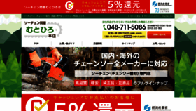 What Sawchain-tonya.jp website looked like in 2020 (4 years ago)