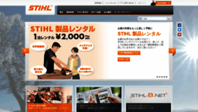 What Stihl.co.jp website looked like in 2020 (4 years ago)