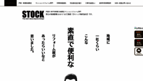 What Stock-kobe.co.jp website looked like in 2020 (4 years ago)