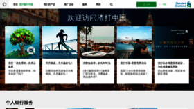 What Standardchartered.com.cn website looked like in 2020 (4 years ago)