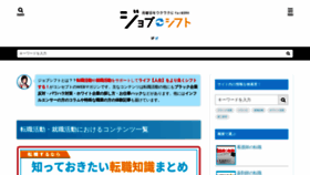 What Success-job.jp website looked like in 2020 (4 years ago)