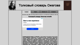 What Slovarozhegova.ru website looked like in 2020 (4 years ago)