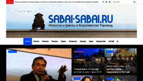 What Sabai-sabai.ru website looked like in 2020 (4 years ago)