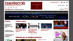 What Severpost.ru website looked like in 2020 (4 years ago)