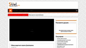 What Stiel.ru website looked like in 2020 (4 years ago)