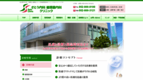 What Satoclinic-as.jp website looked like in 2020 (4 years ago)
