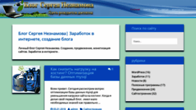 What Sergeyneznamov.ru website looked like in 2020 (4 years ago)