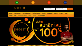 What Sbobet-8.com website looked like in 2020 (4 years ago)