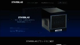What Stabilas.jp website looked like in 2020 (4 years ago)