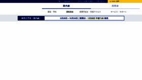 What Skymark.jp website looked like in 2020 (4 years ago)