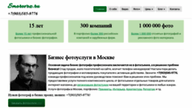 What Smorovoz.ru website looked like in 2020 (4 years ago)