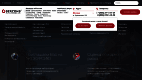 What Serconsrus.ru website looked like in 2020 (4 years ago)