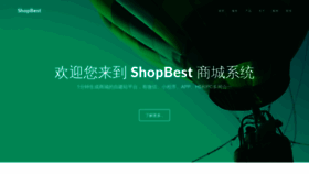 What Shopbest.com.cn website looked like in 2020 (4 years ago)