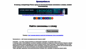 What Synonymizer.ru website looked like in 2020 (4 years ago)