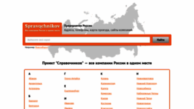 What Spravochnikov.ru website looked like in 2020 (4 years ago)